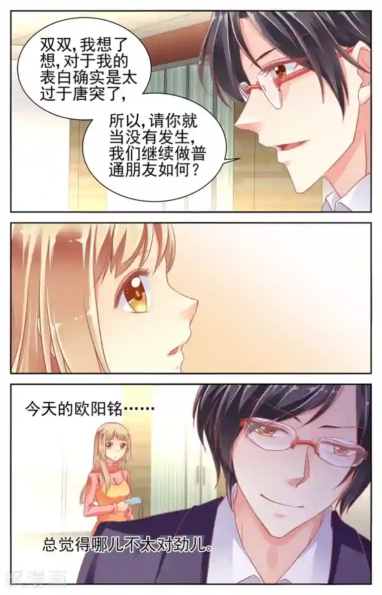 男神在隔壁第49话