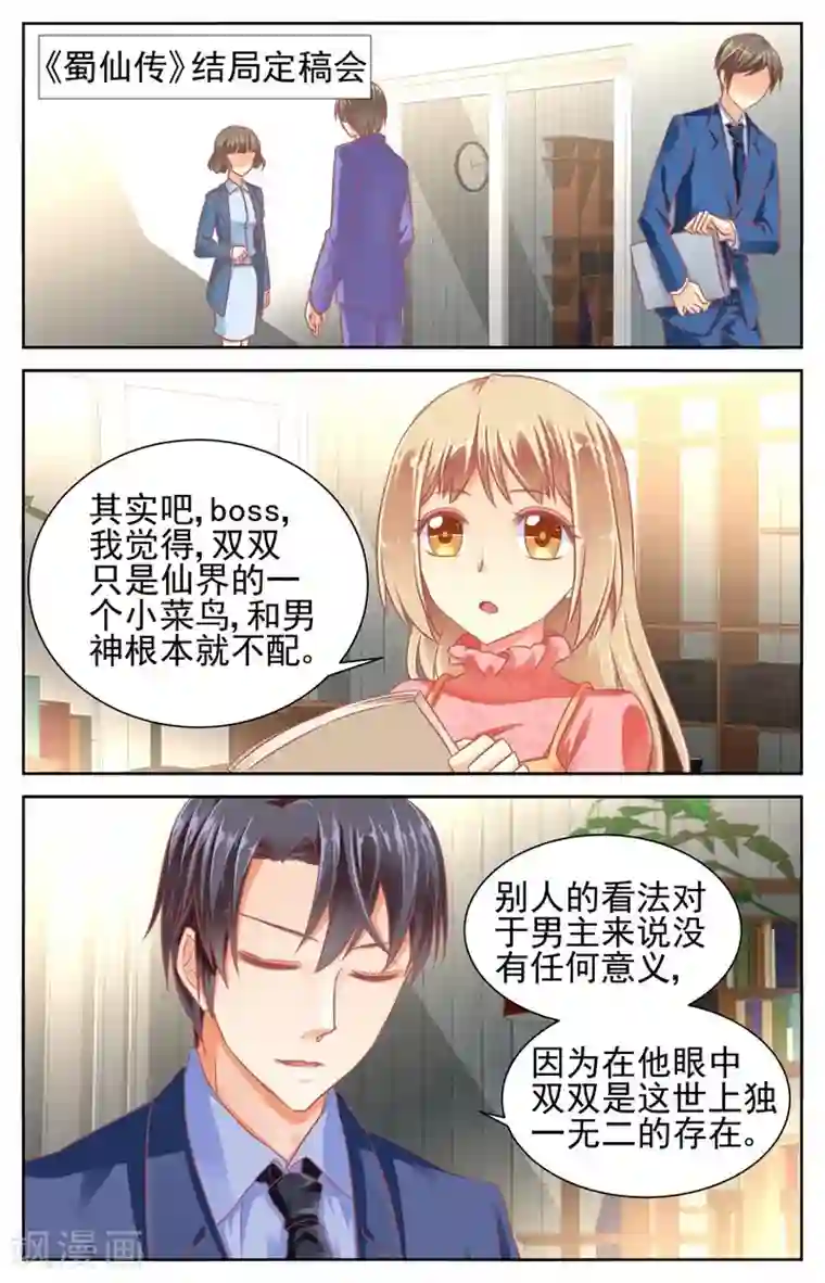 男神在隔壁第49话