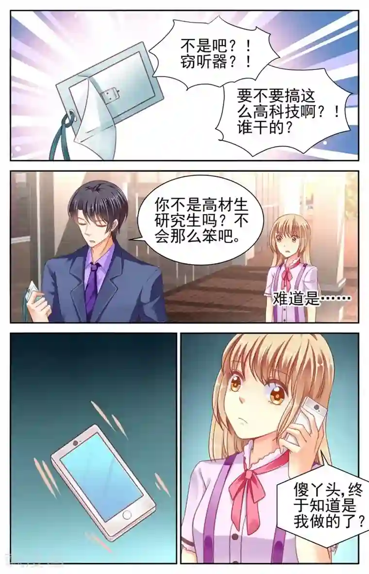 男神在隔壁第51话