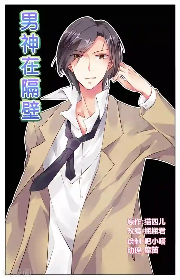 男神在隔壁第53话