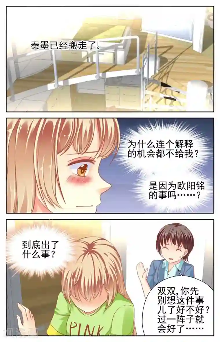 男神在隔壁第53话