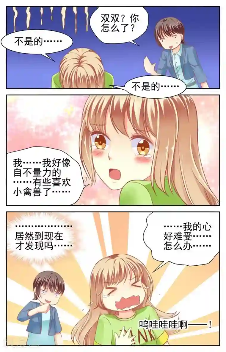 男神在隔壁第53话