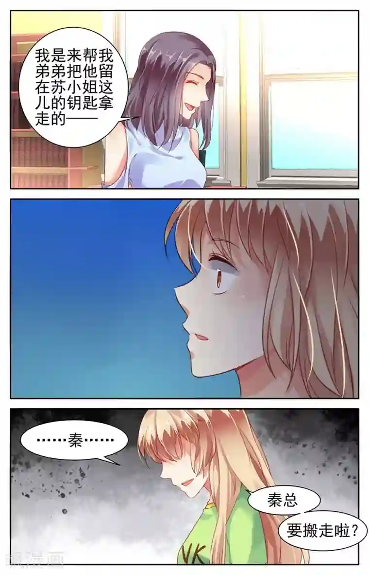 男神在隔壁第54话