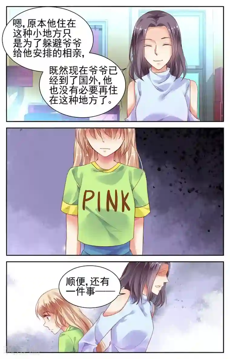 男神在隔壁第54话