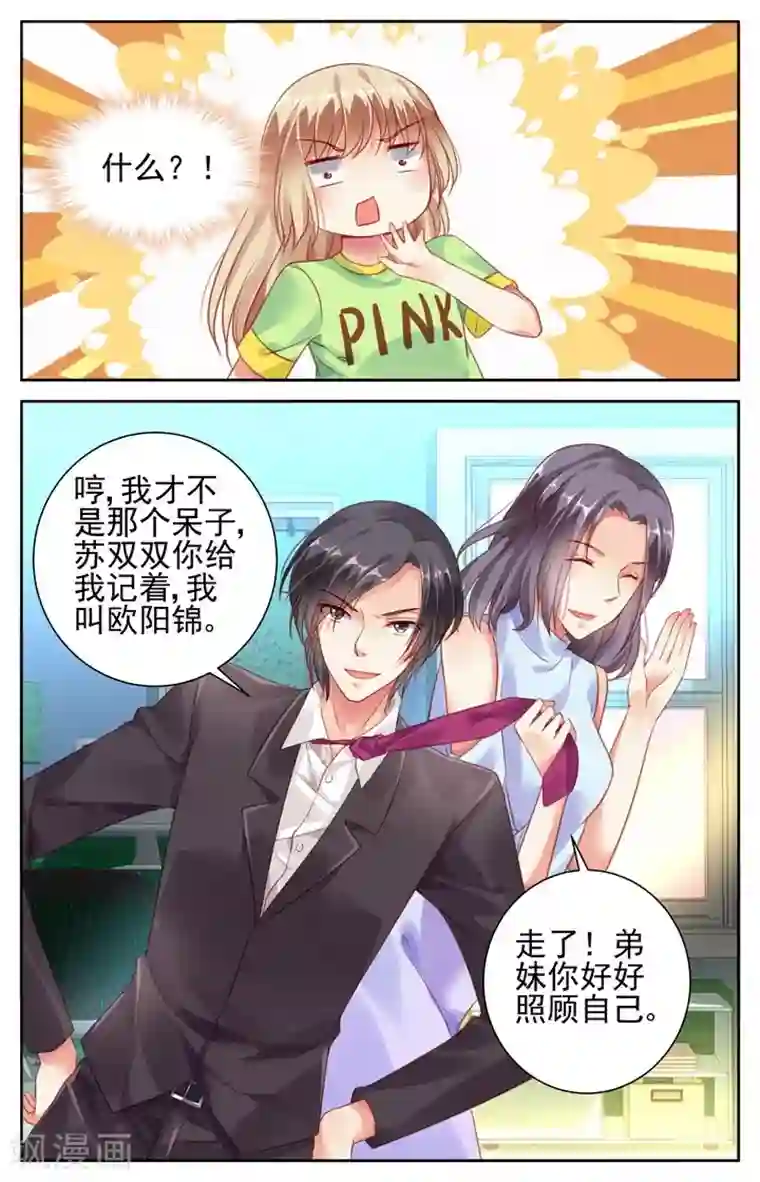 男神在隔壁第54话