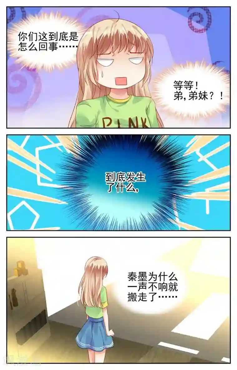 男神在隔壁第54话