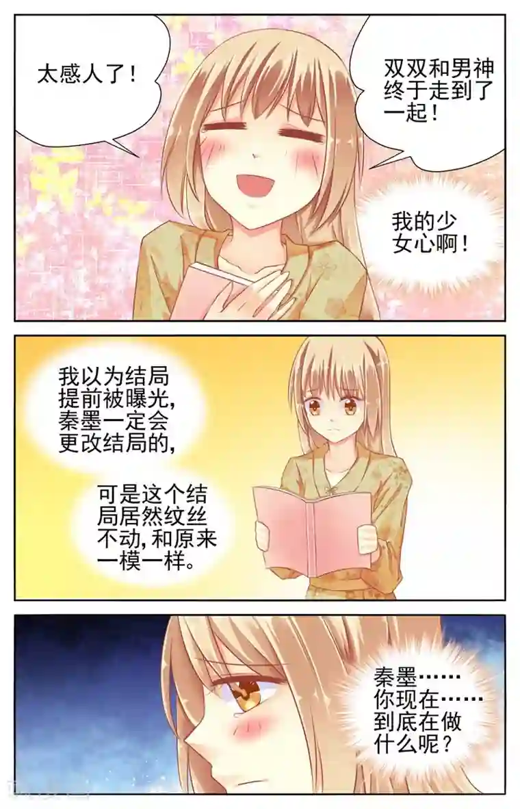 男神在隔壁第55话