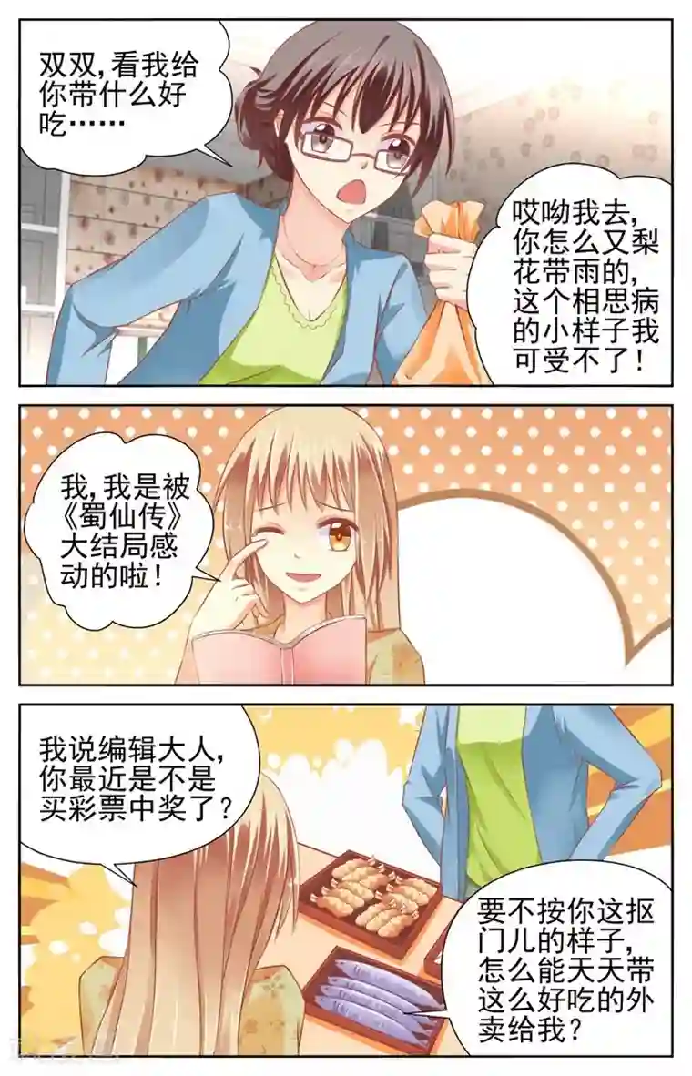 男神在隔壁第55话