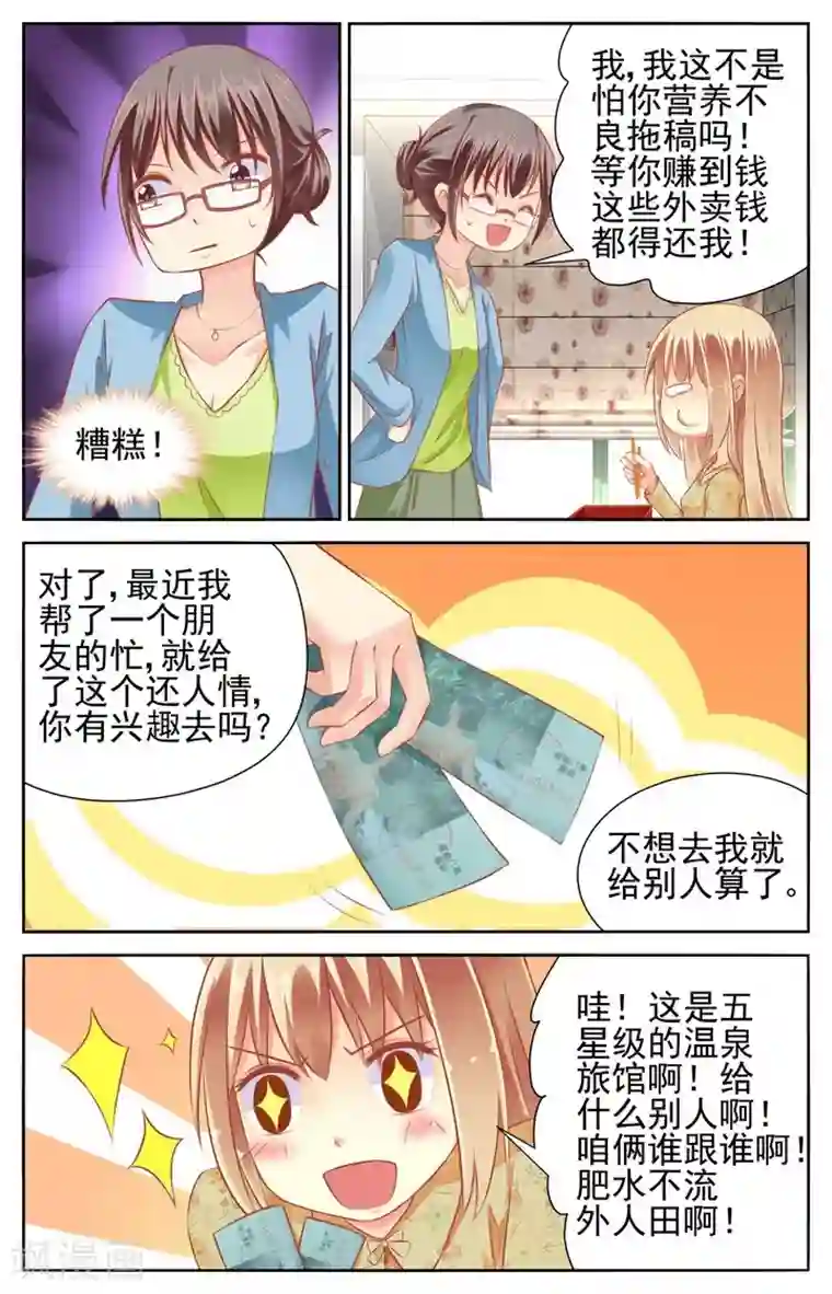 男神在隔壁第55话