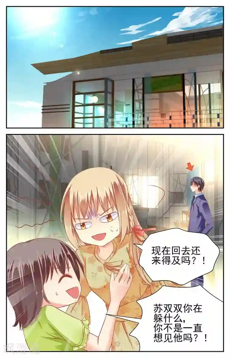 男神在隔壁第55话