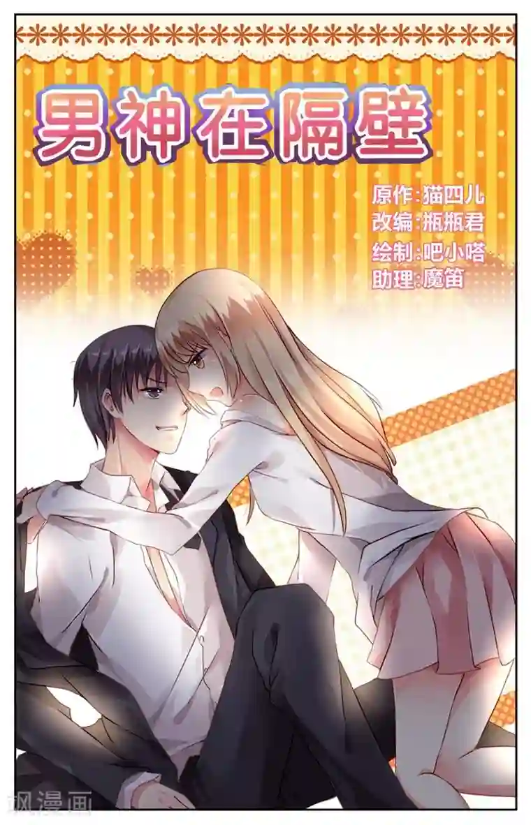 男神在隔壁第56话