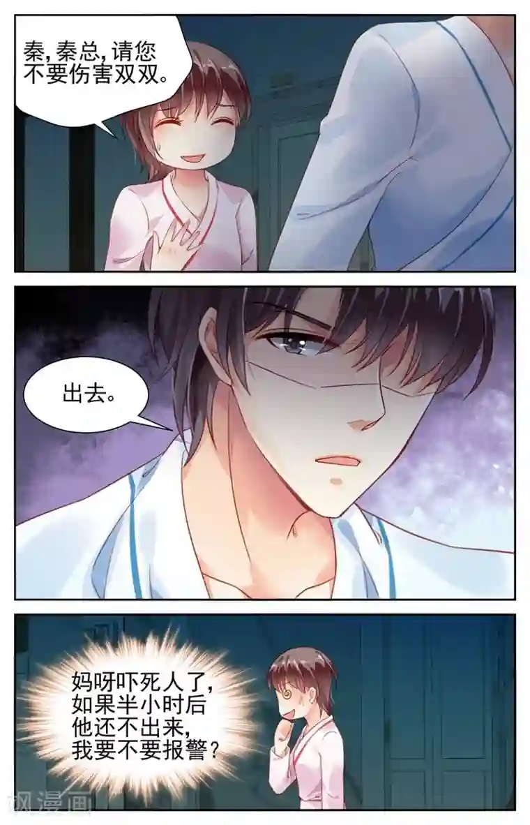 男神在隔壁第56话