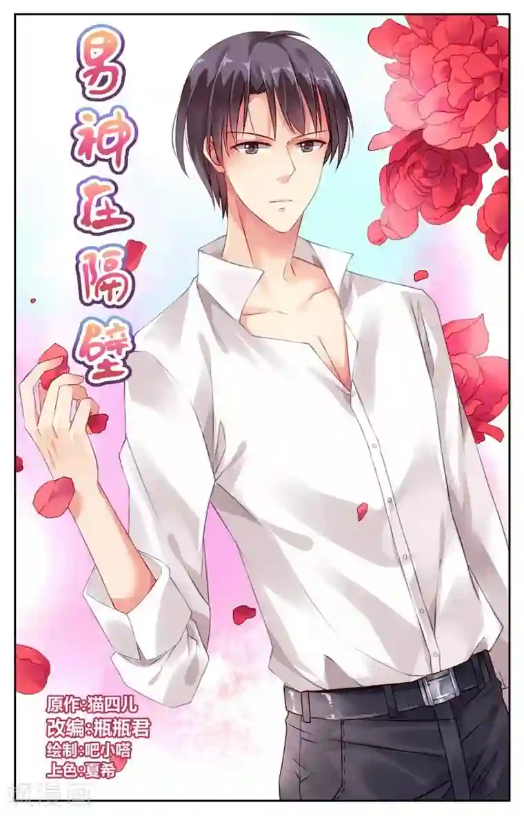 男神在隔壁第57话