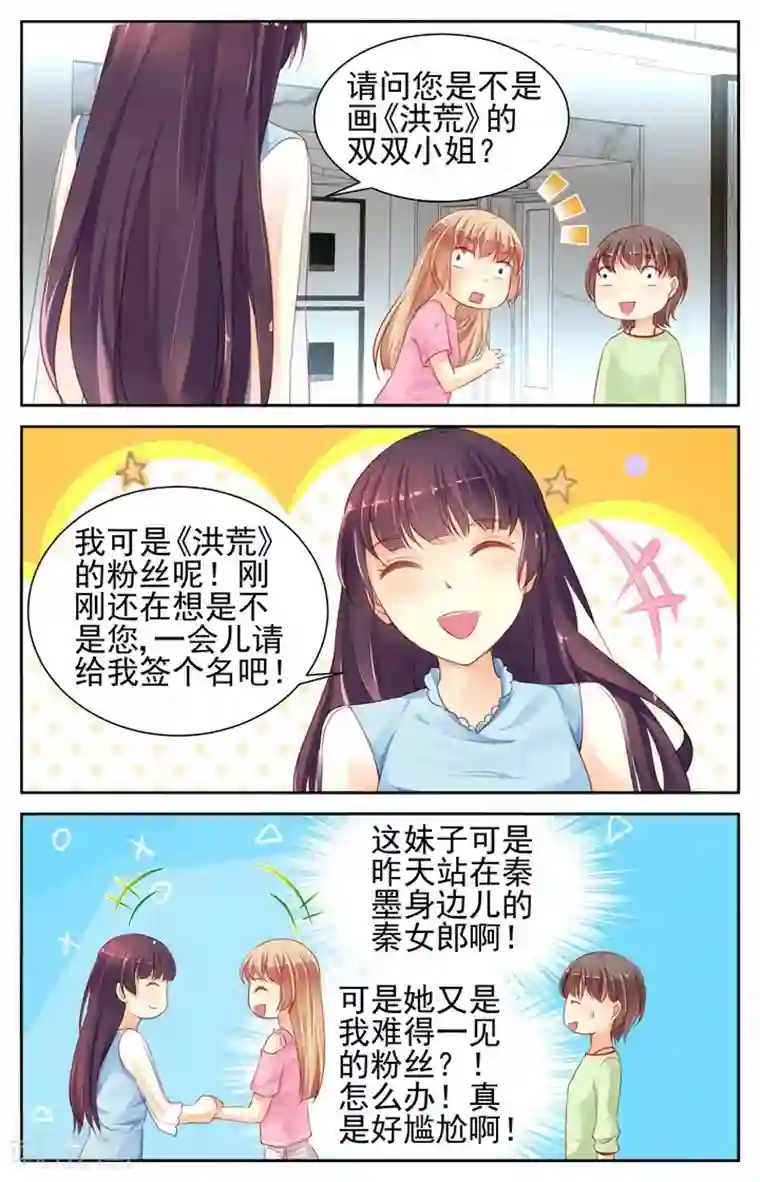 男神在隔壁第57话