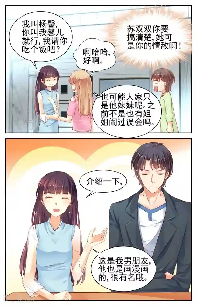 男神在隔壁第57话