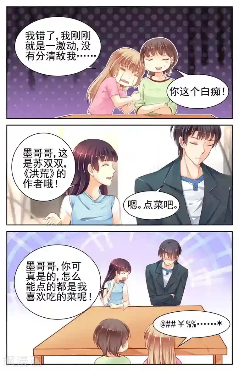 男神在隔壁第57话