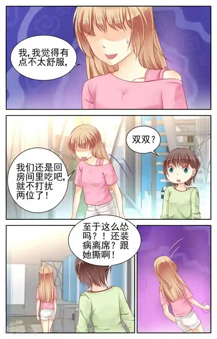 男神在隔壁第58话