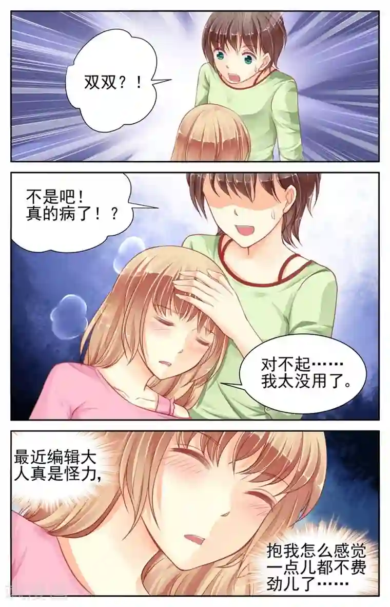 男神在隔壁第58话