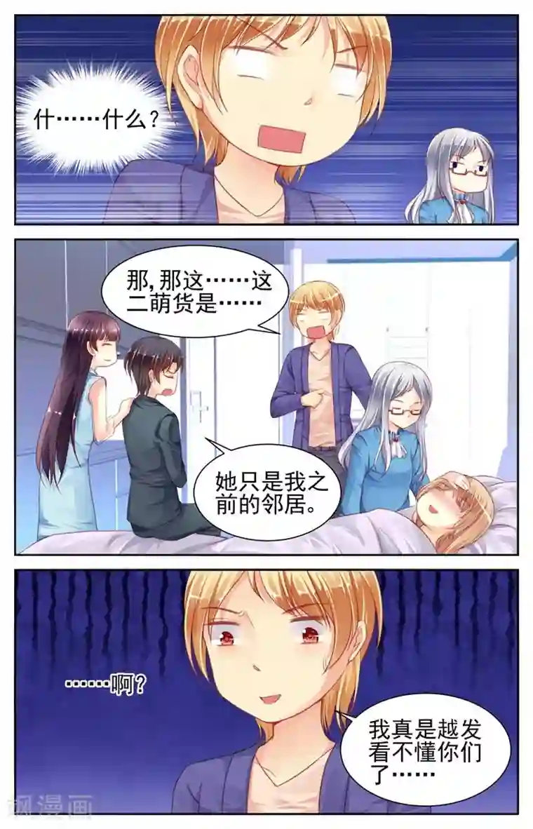 男神在隔壁第58话