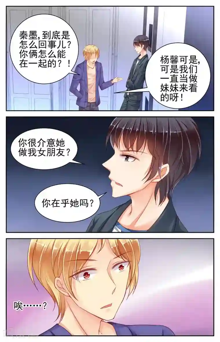 男神在隔壁第58话