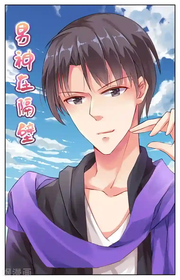 男神在隔壁第61话