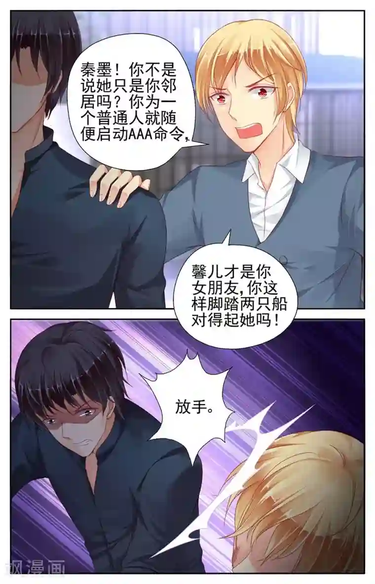 男神在隔壁第61话