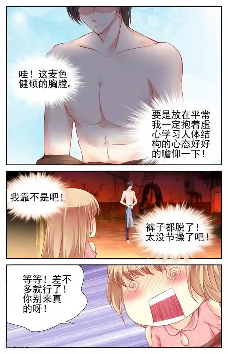 男神在隔壁第61话