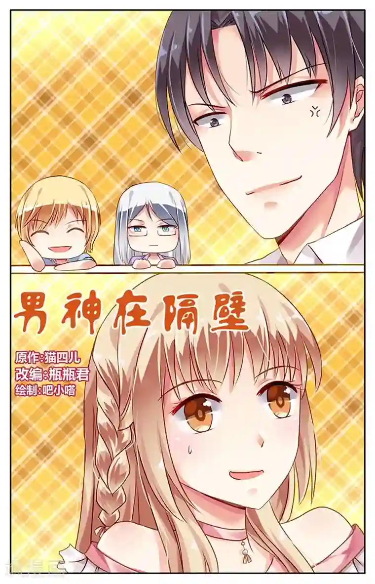 男神在隔壁第63话