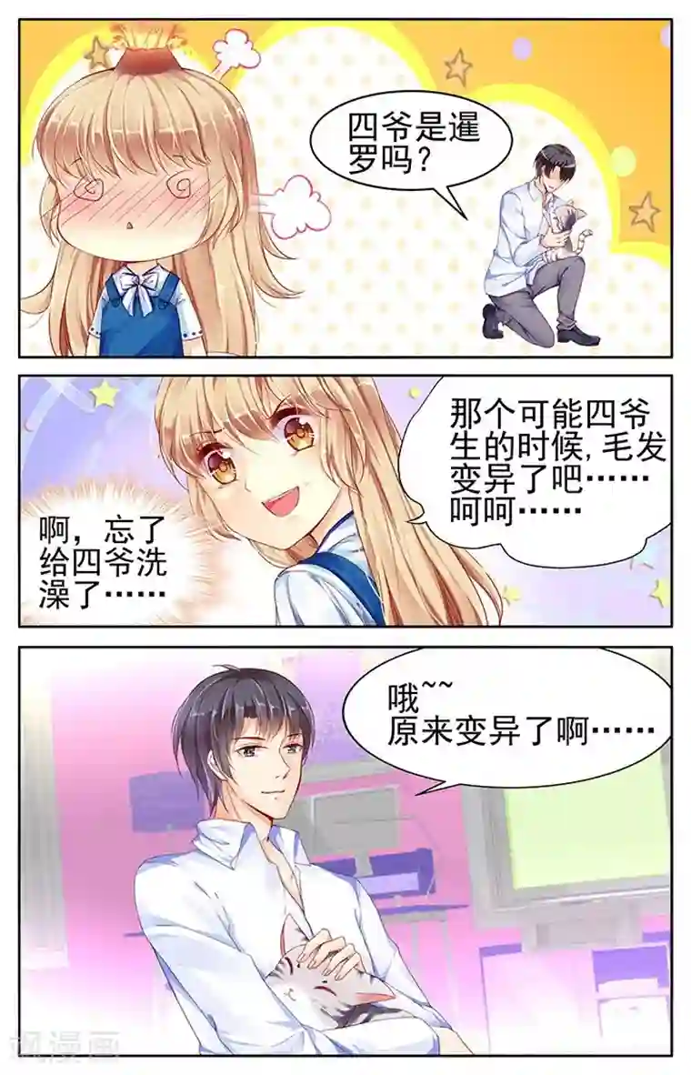 男神在隔壁第64话