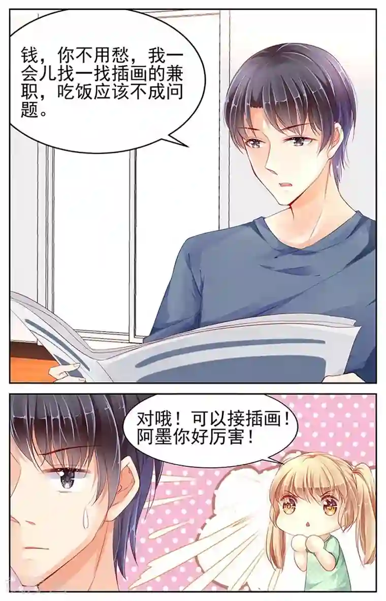 男神在隔壁第65话