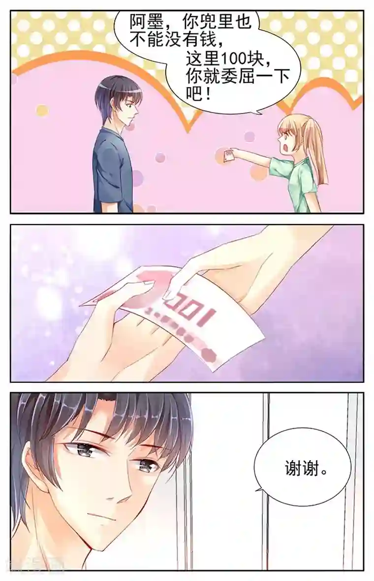 男神在隔壁第65话