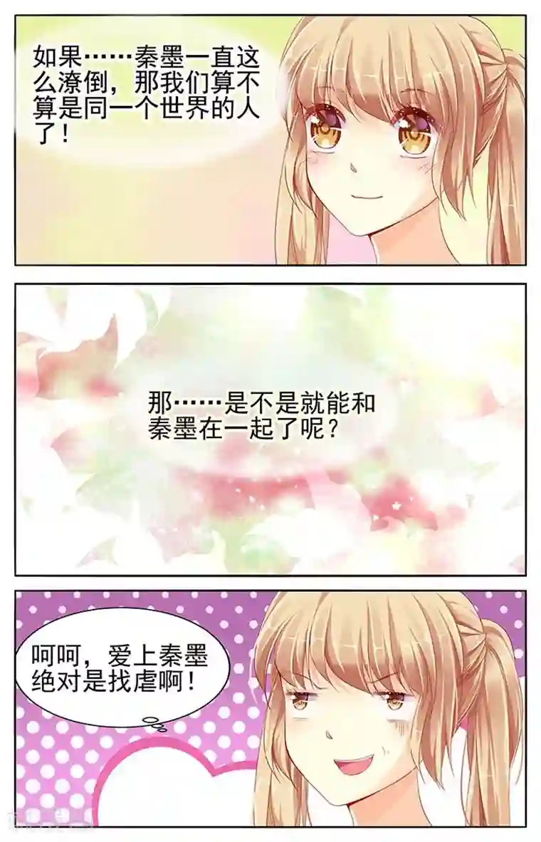 男神在隔壁第65话