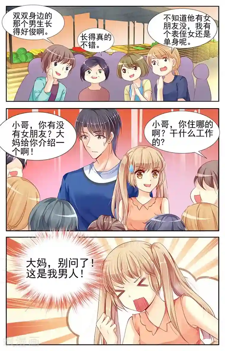 男神在隔壁第66话