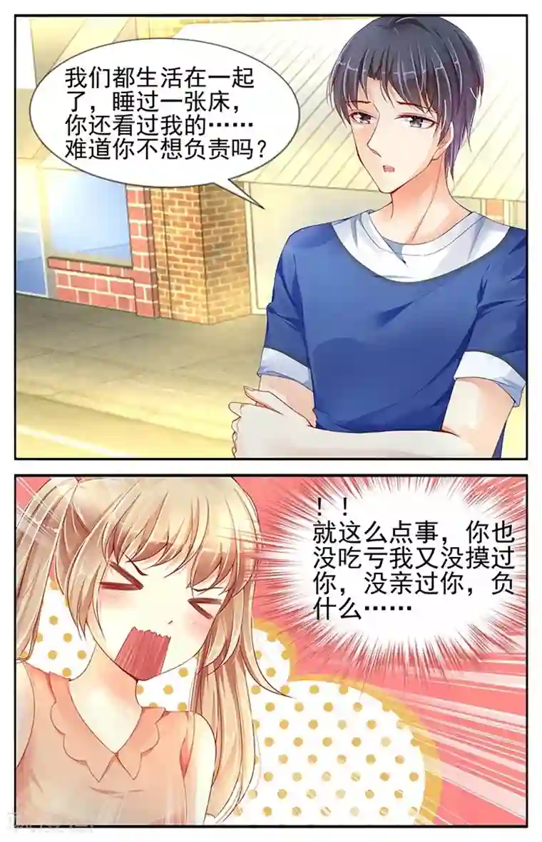 男神在隔壁第66话