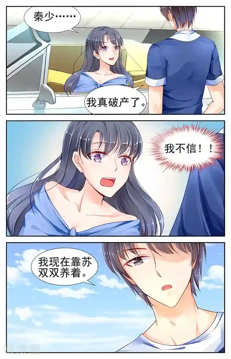 男神在隔壁第67话