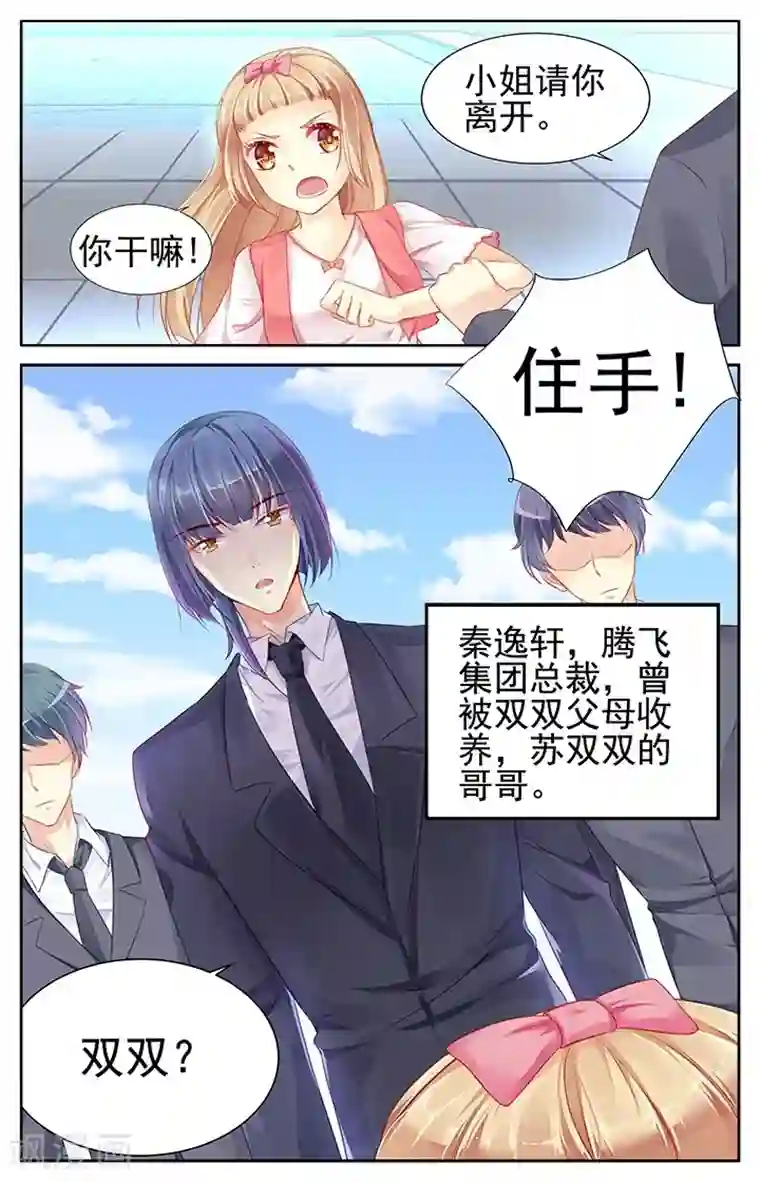 男神在隔壁第68话