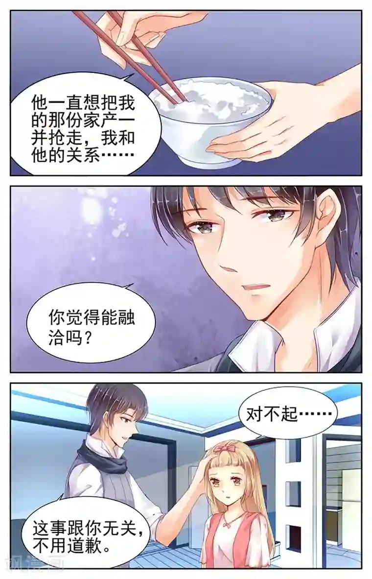 男神在隔壁第70话