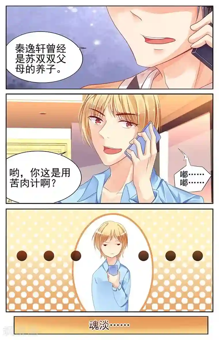 男神在隔壁第71话