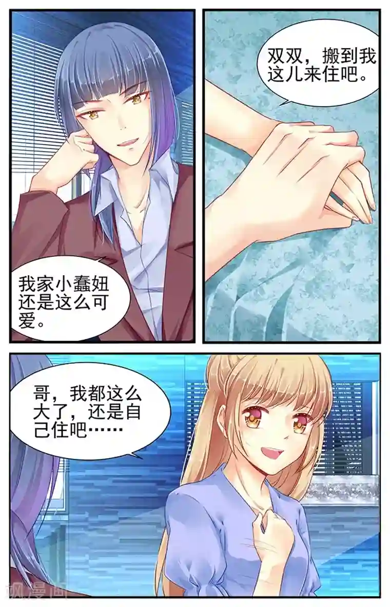 男神在隔壁第72话