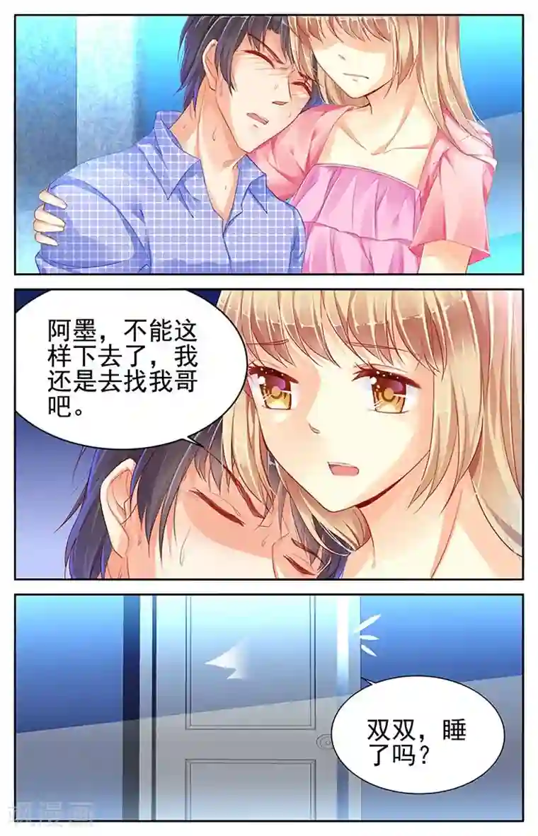 男神在隔壁第74话