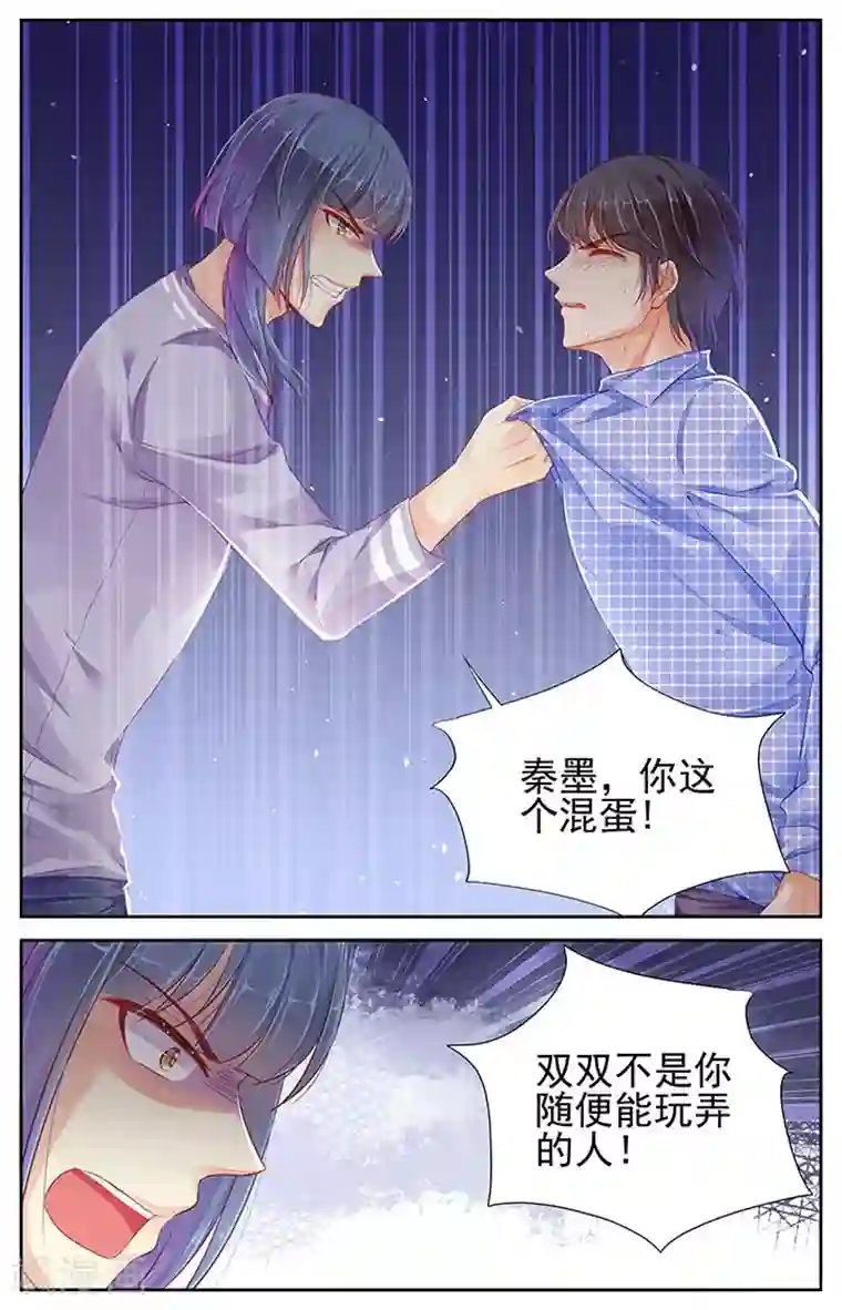 男神在隔壁第74话