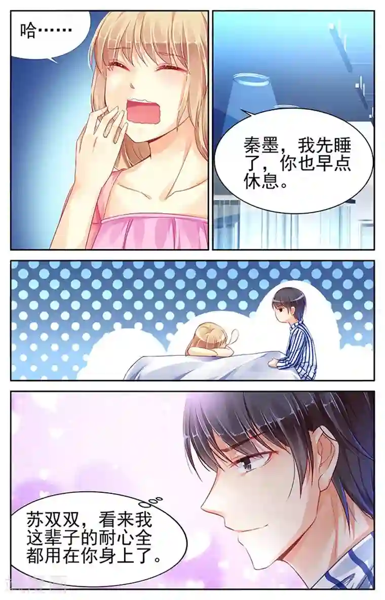 男神在隔壁第76话