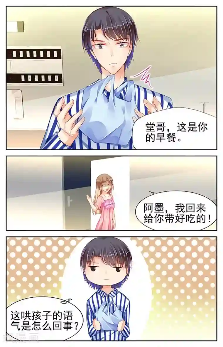 男神在隔壁第76话