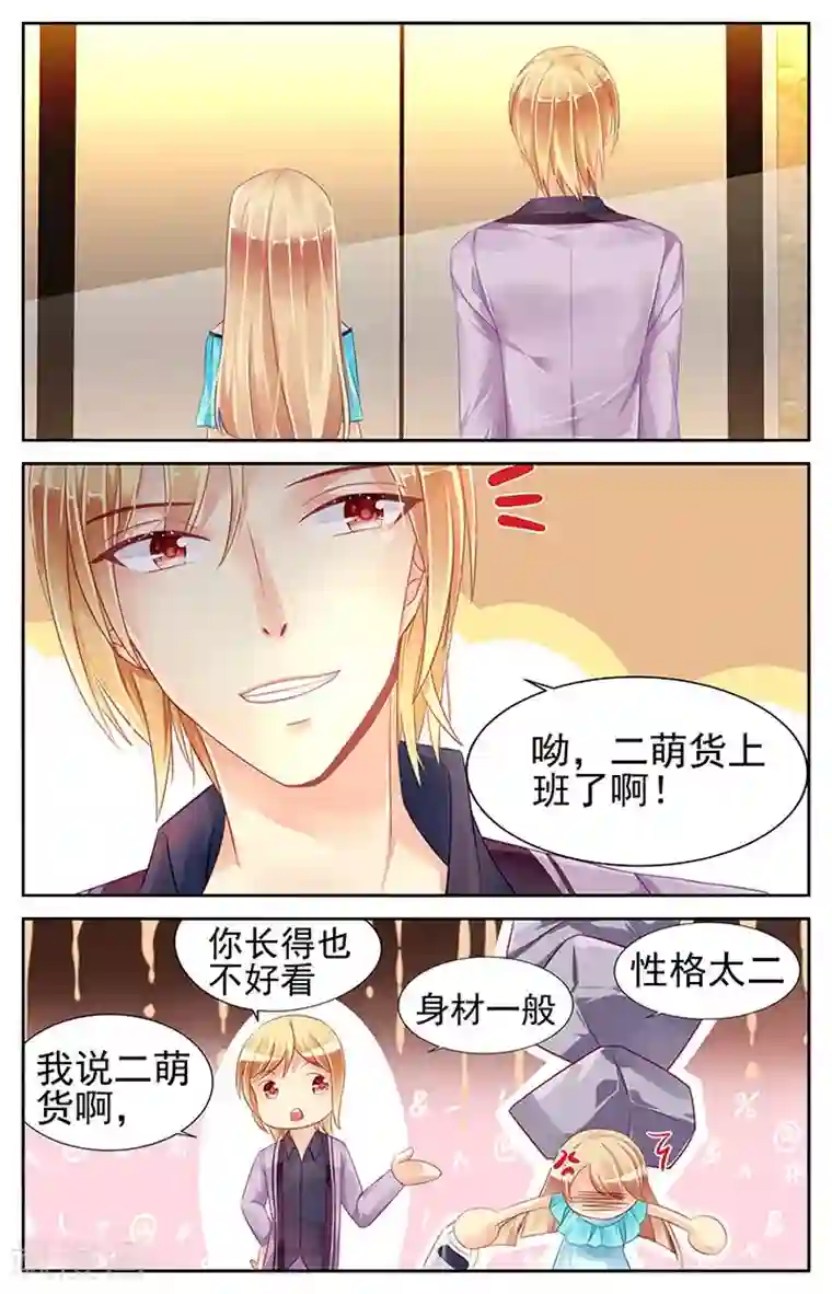 男神在隔壁第78话