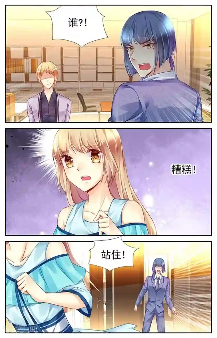 男神在隔壁第79话