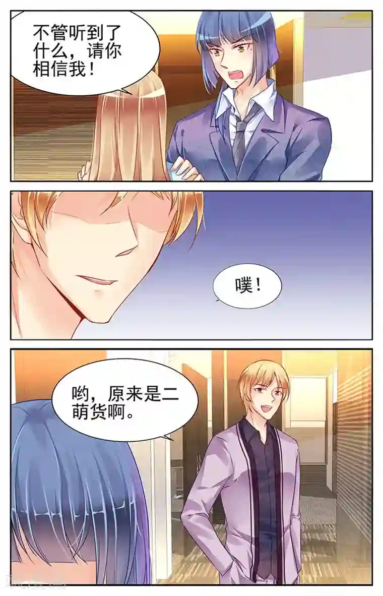 男神在隔壁第79话