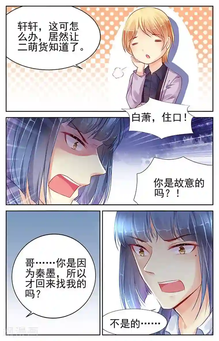 男神在隔壁第79话