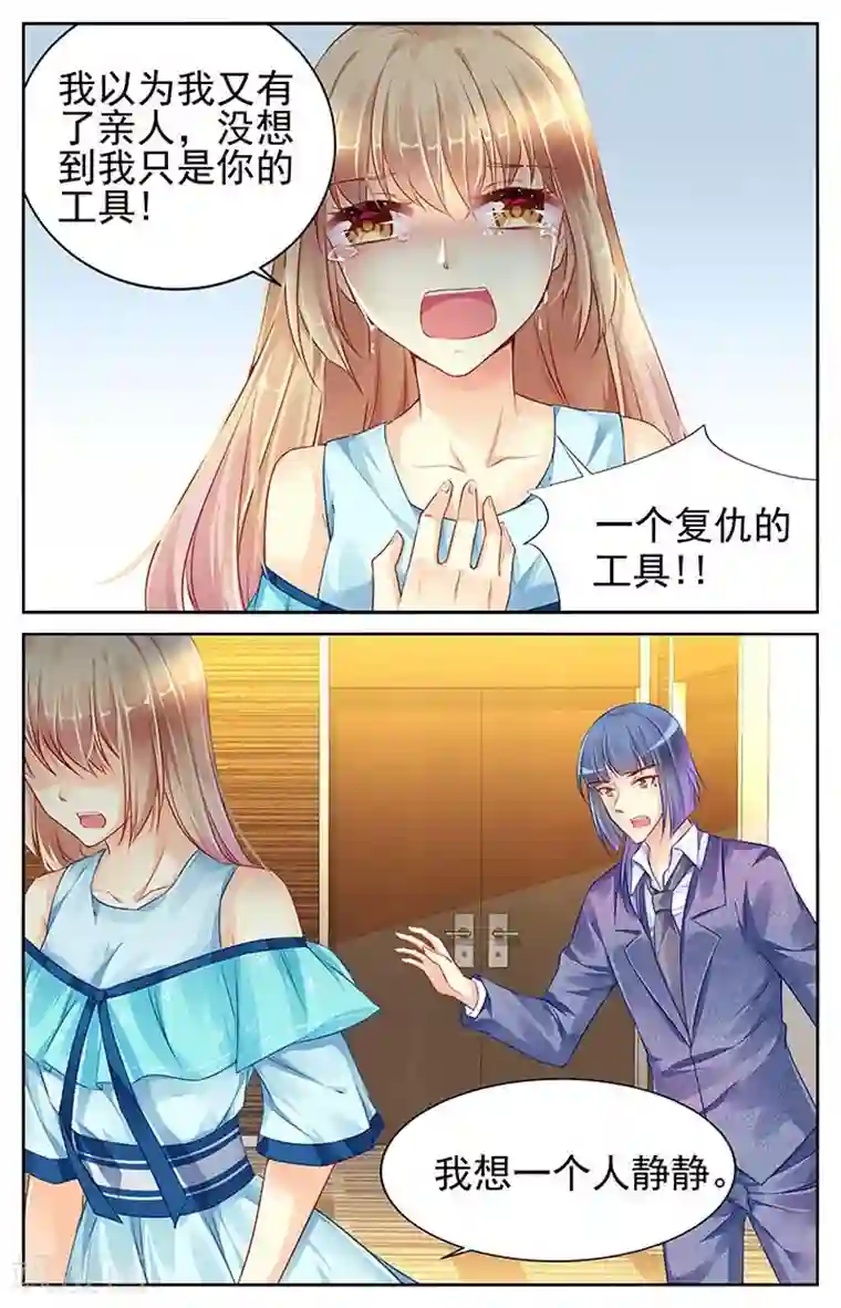 男神在隔壁第79话