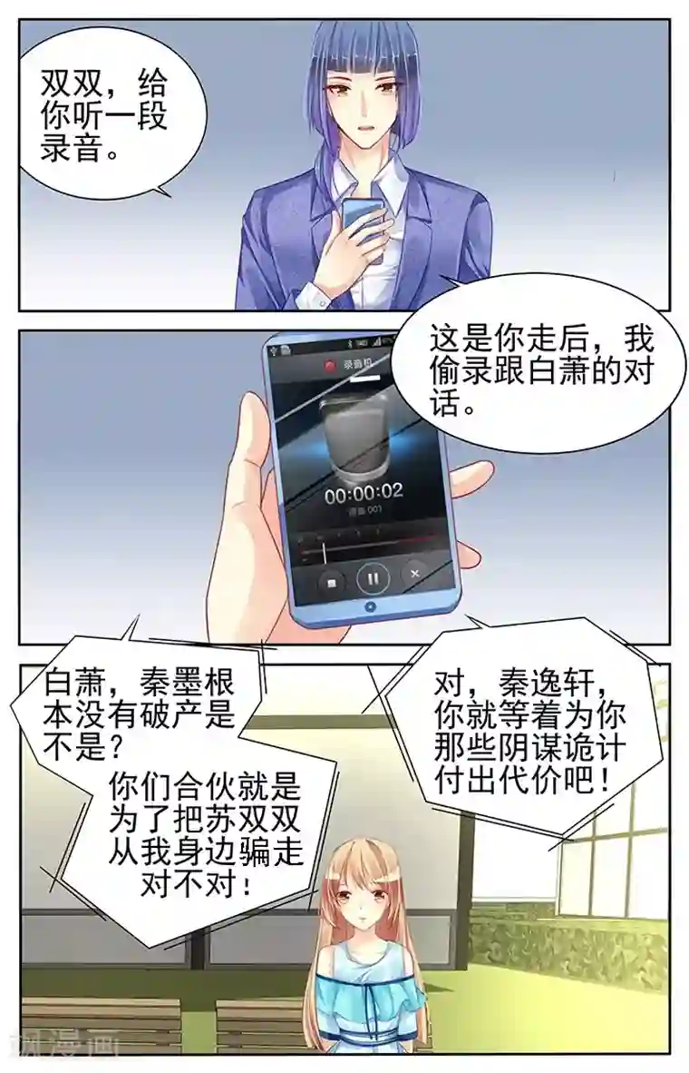 男神在隔壁第80话