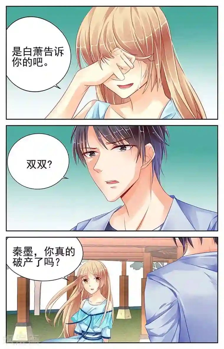 男神在隔壁第80话